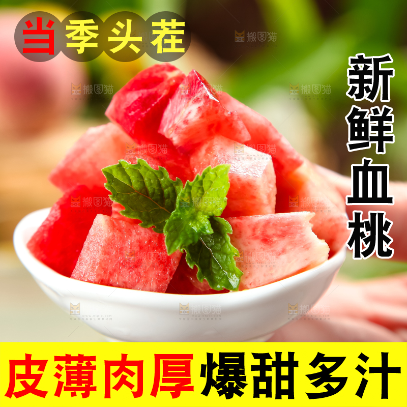 碟子里放着毛桃果肉