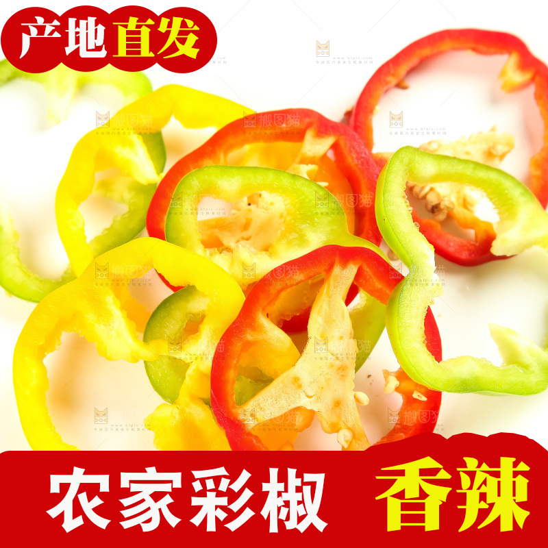 白底上的山东彩椒