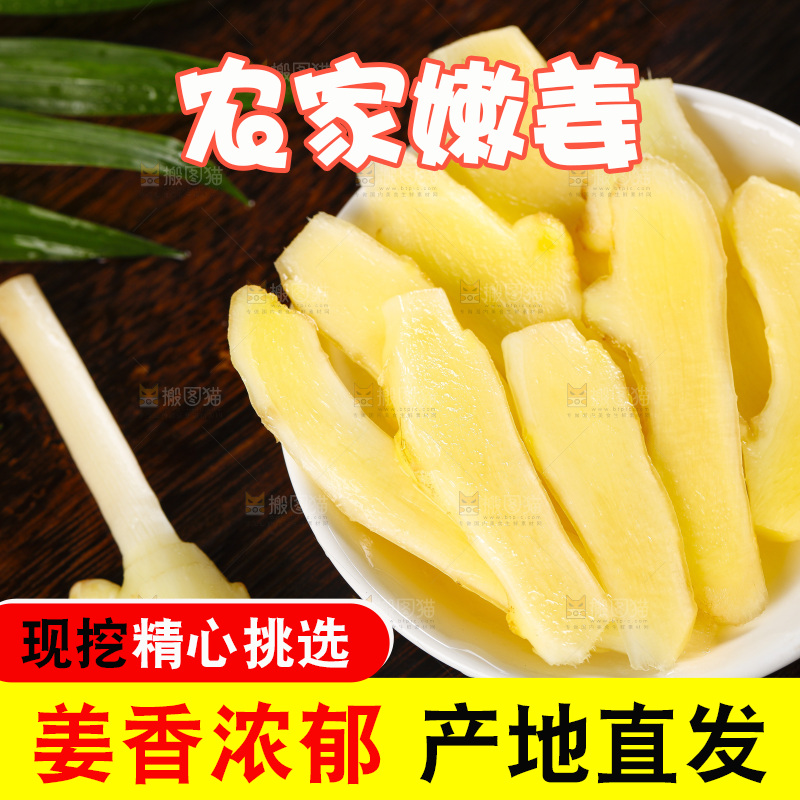 碗里装着嫩姜片