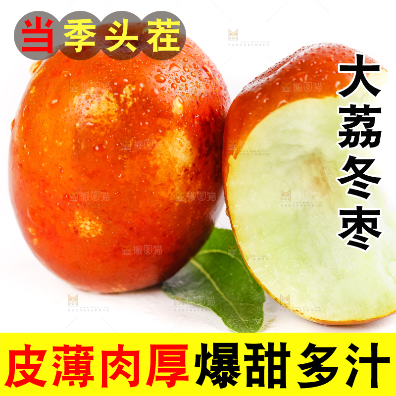 白底上放着冬枣