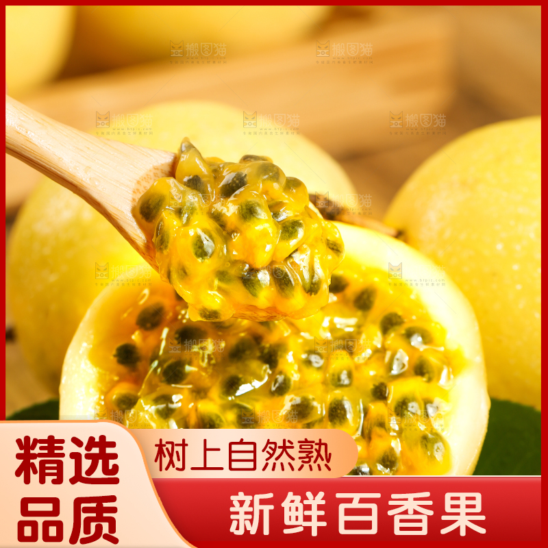 木底上放着黄皮百香果