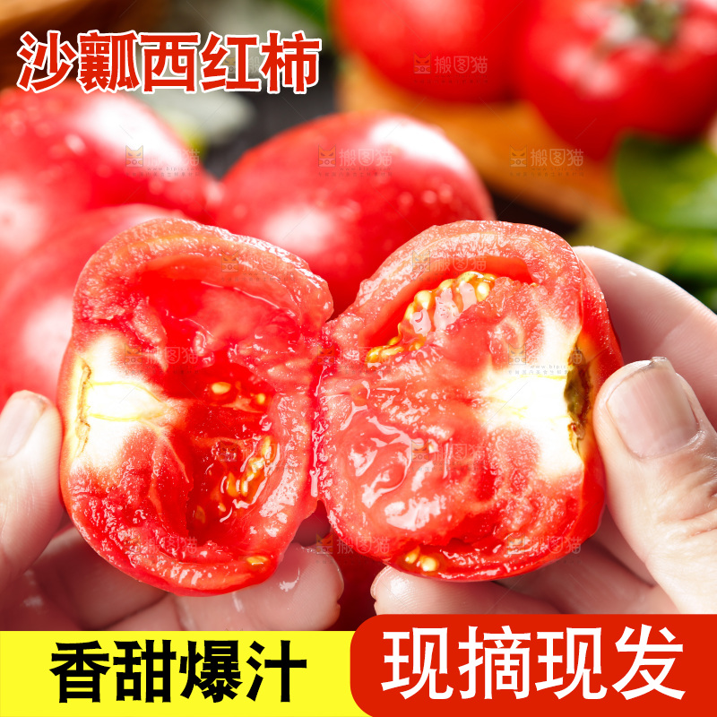 手里拿着切开的番茄果肉