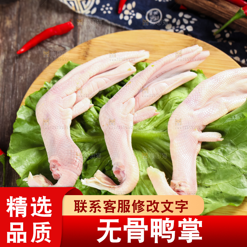 木板上摆放着大鸭爪