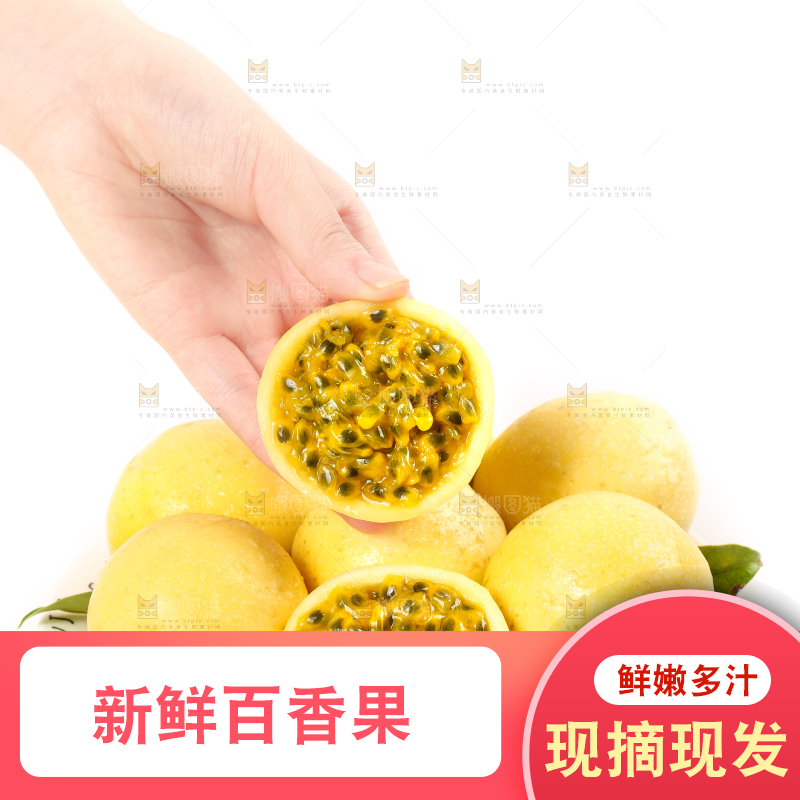 白底上的海南黄金百香果