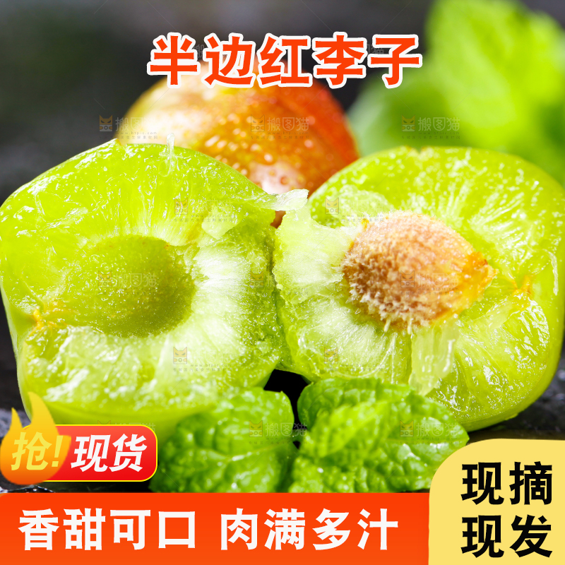 黑石板上放着半边红脱骨李