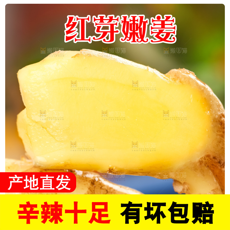 木板上放着红芽姜