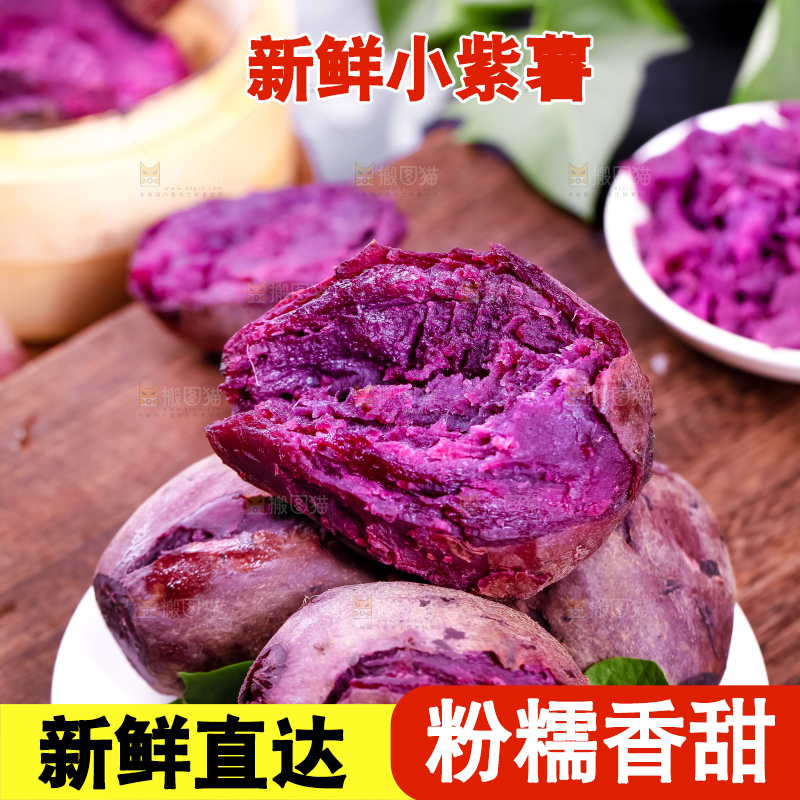 木板上放着越南小紫薯