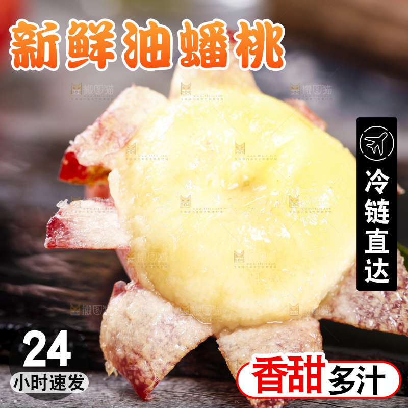 手里拿着新鲜油蟠桃