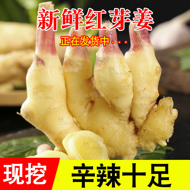 深底上放着嫩姜