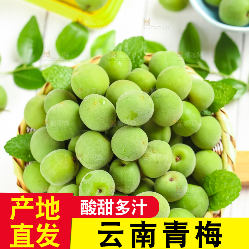 篮子里放着脆青梅
