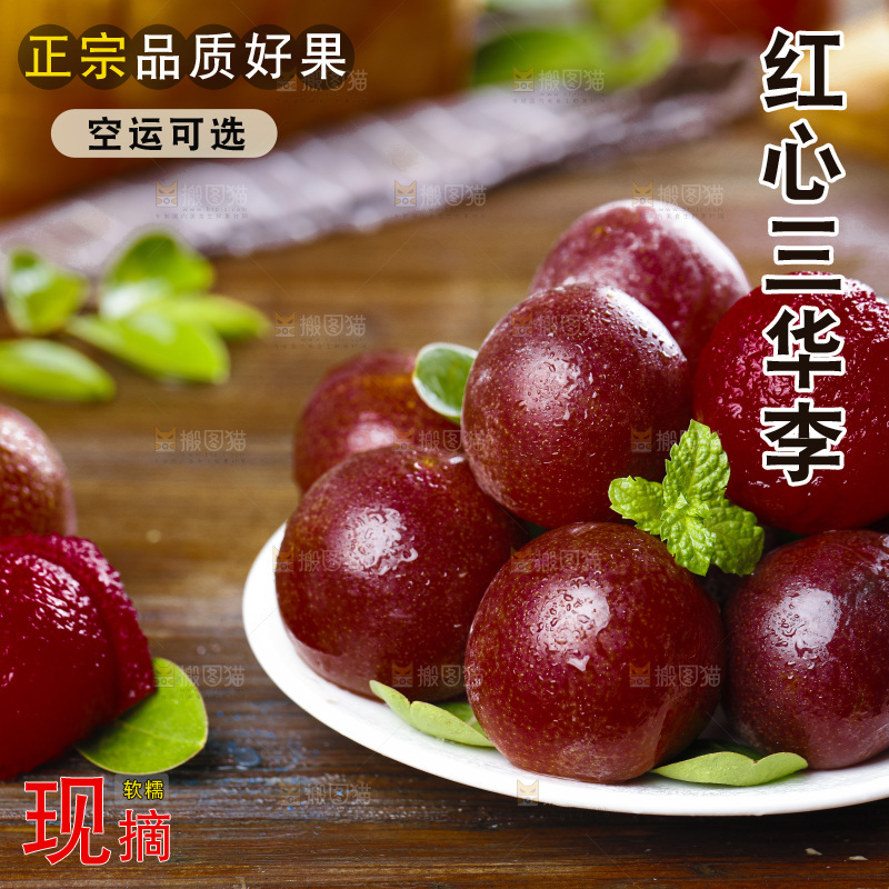 盘子里的红肉三华李
