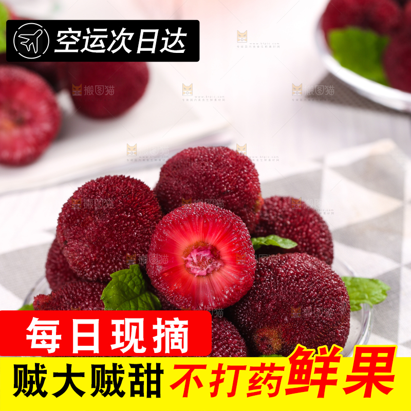 盘子上放着新鲜杨梅