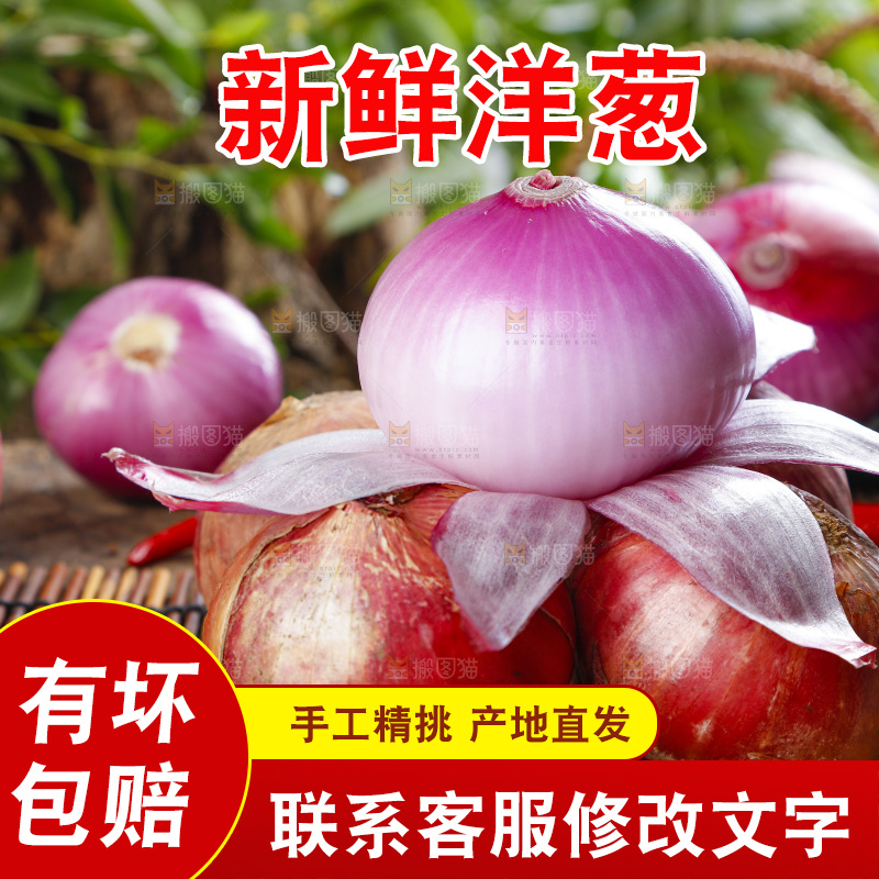 竹垫子上放着红皮洋葱