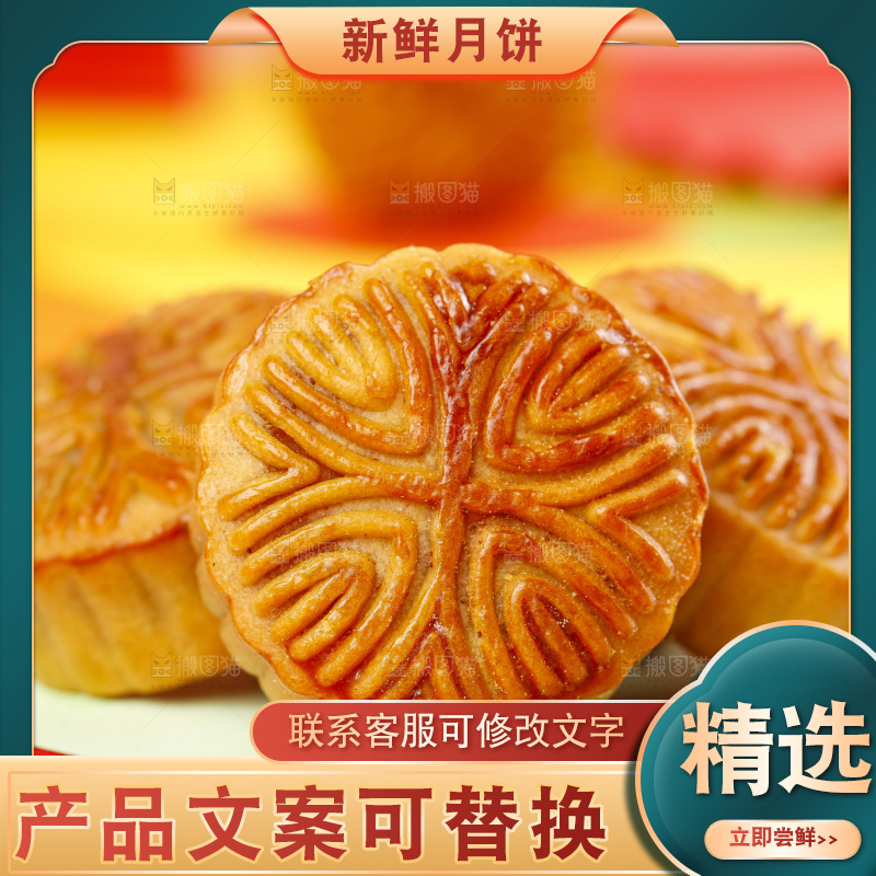 红底上的水果月饼