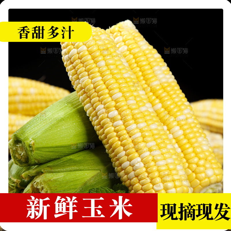 盘子里的云南水果玉米