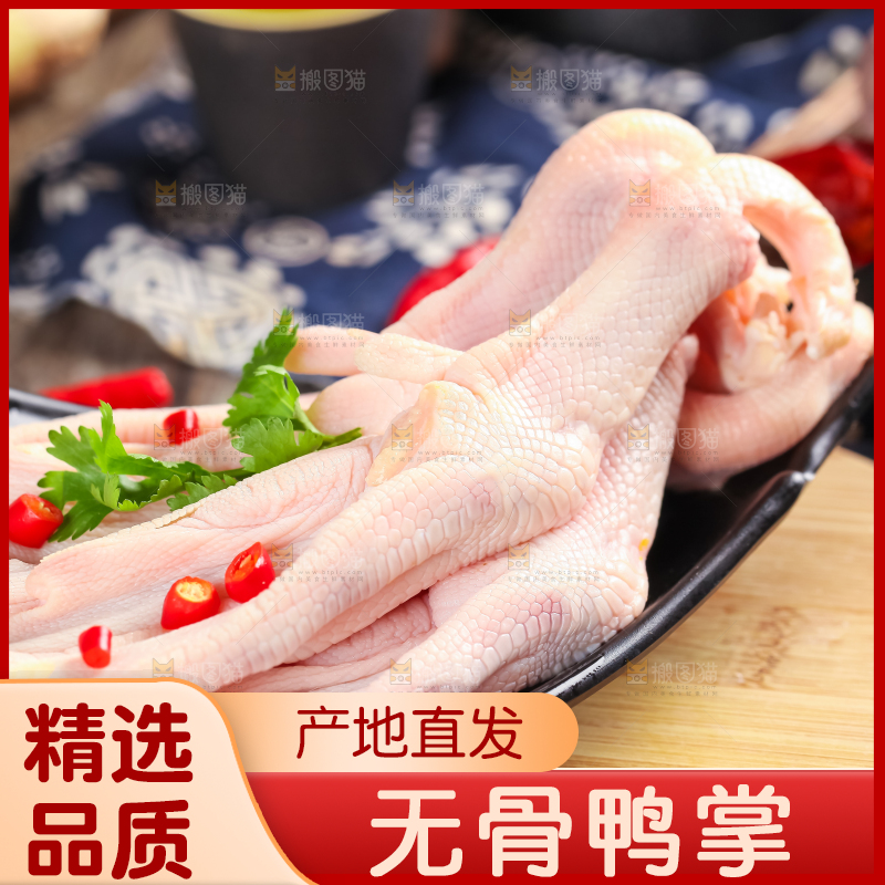 盘子里装着生鸭掌