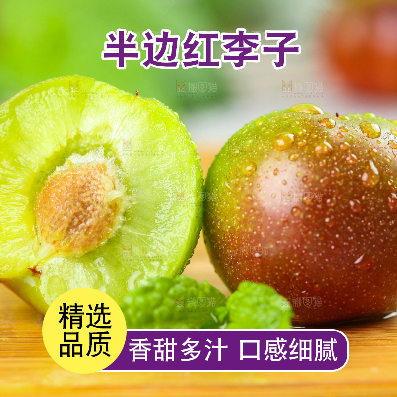 木板上放着半边红李子