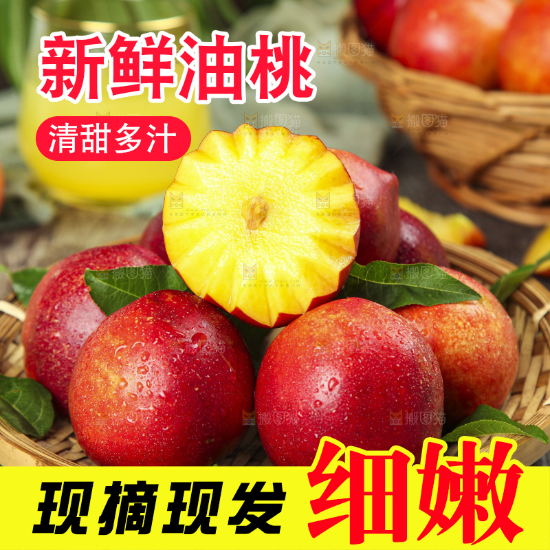 篮子里的新鲜桃子