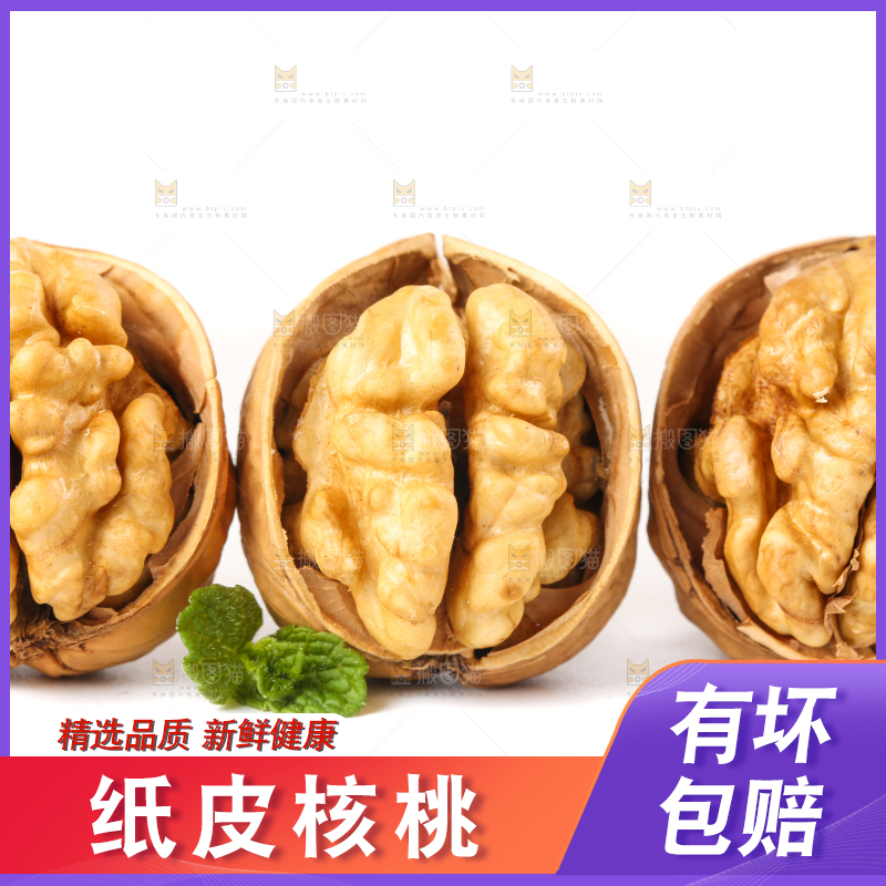 白底上剥开的薄壳核桃
