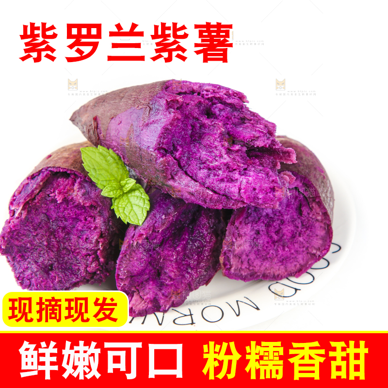 白底上放着紫蜜薯