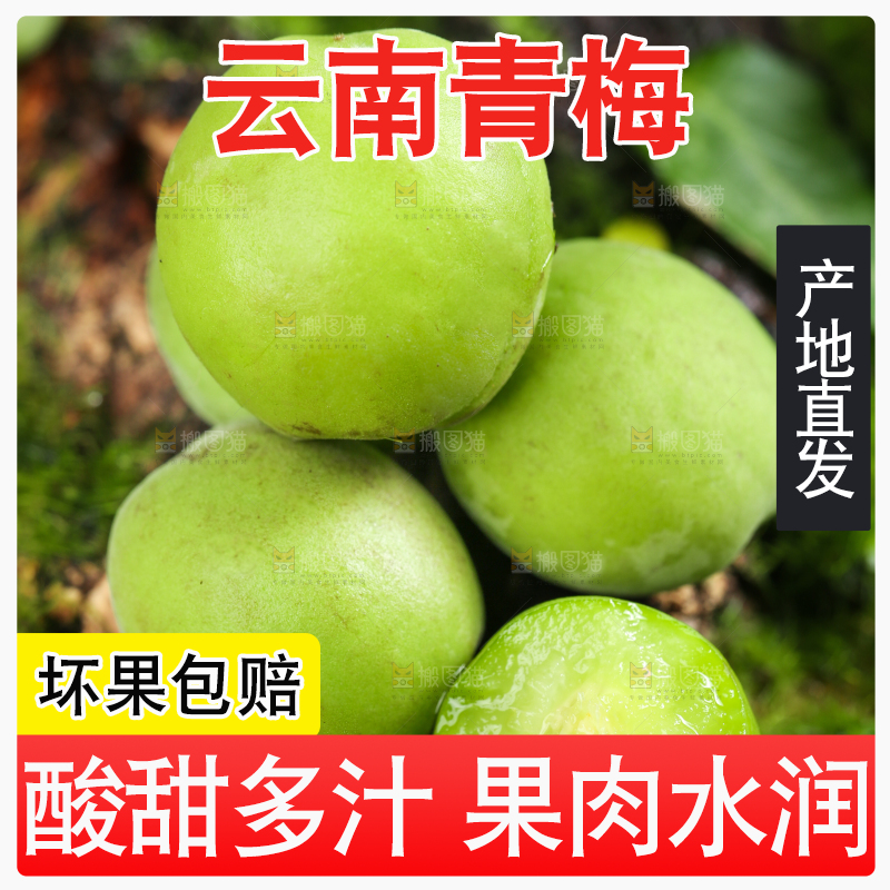 木底上放着云南大理青梅
