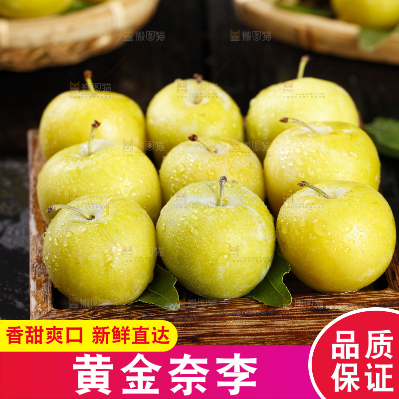 深底上放着黄金奈李