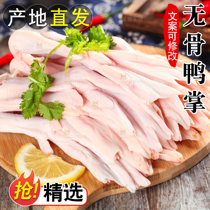 盘子里装着新鲜鸭掌