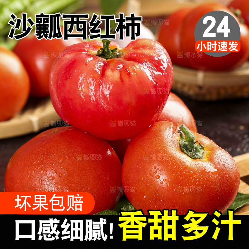深底上的沙瓤西红柿