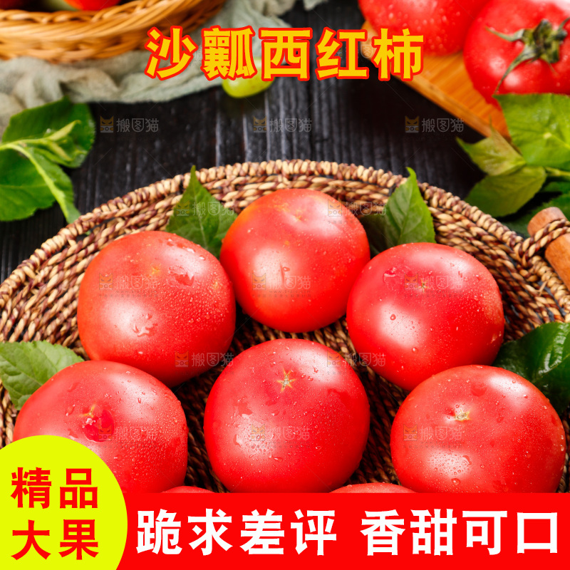黑石板上放着一篮子西红柿