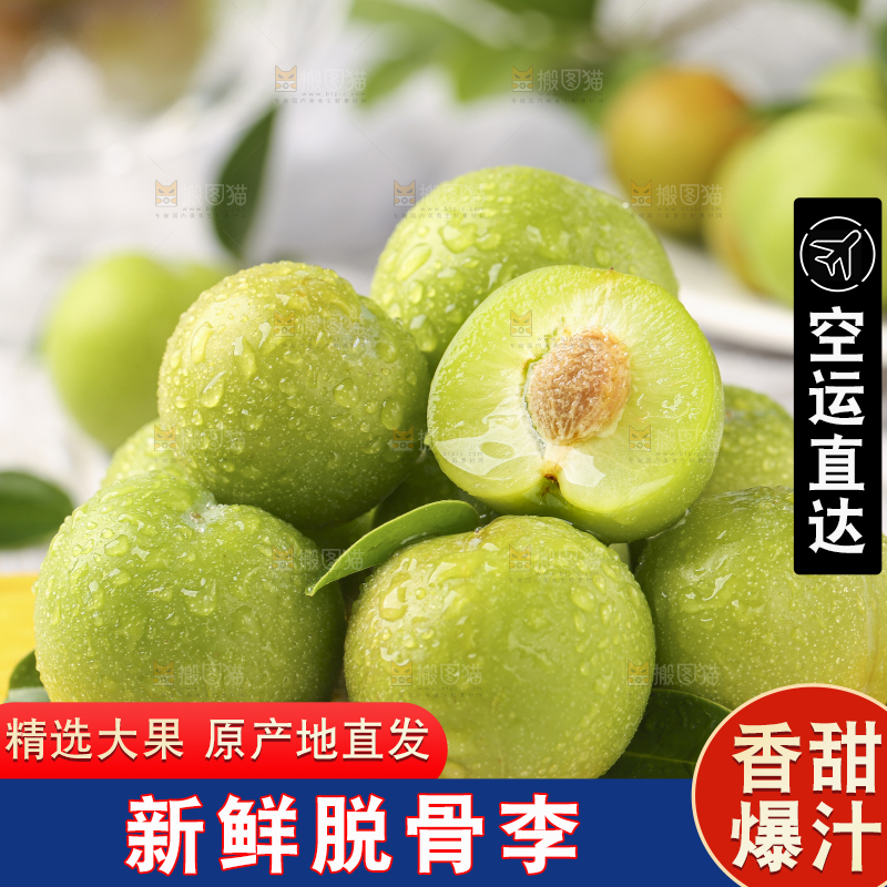 木板上的四川脱骨李子