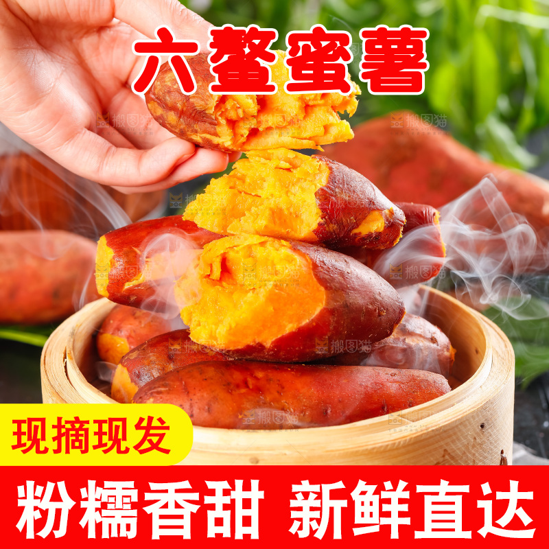 手里拿着红蜜薯