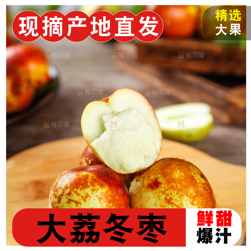 木板上摆放着新鲜枣子