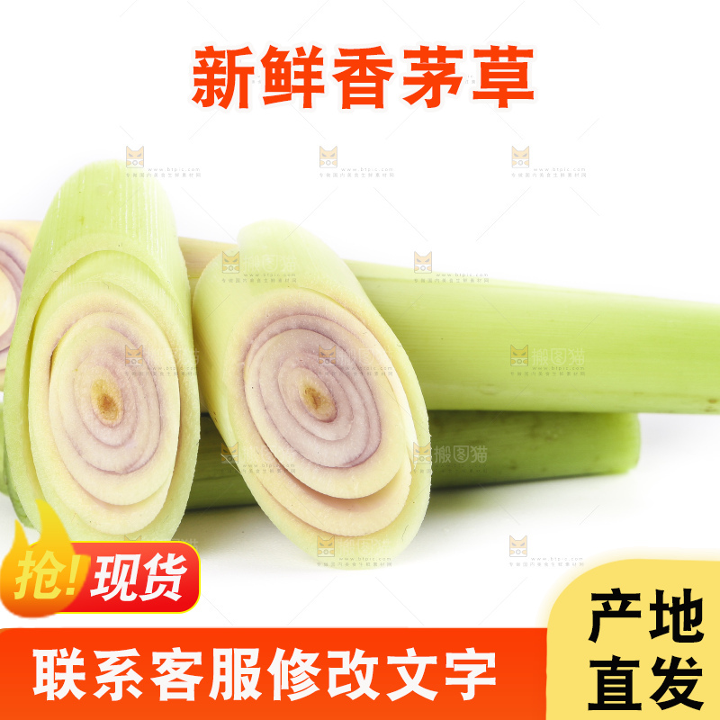 切开的香茅草放在白底上