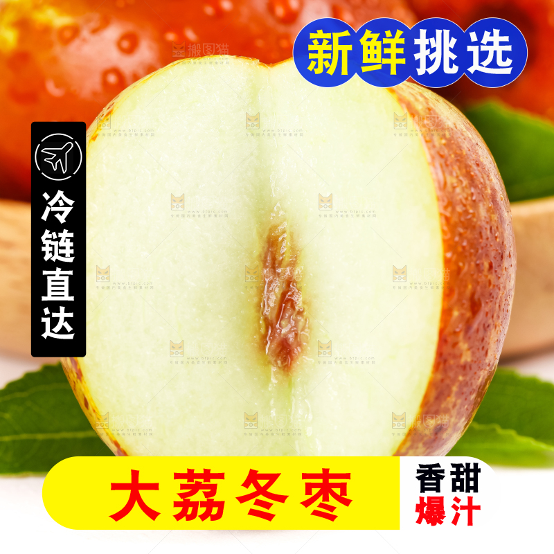 白底上放着冬枣