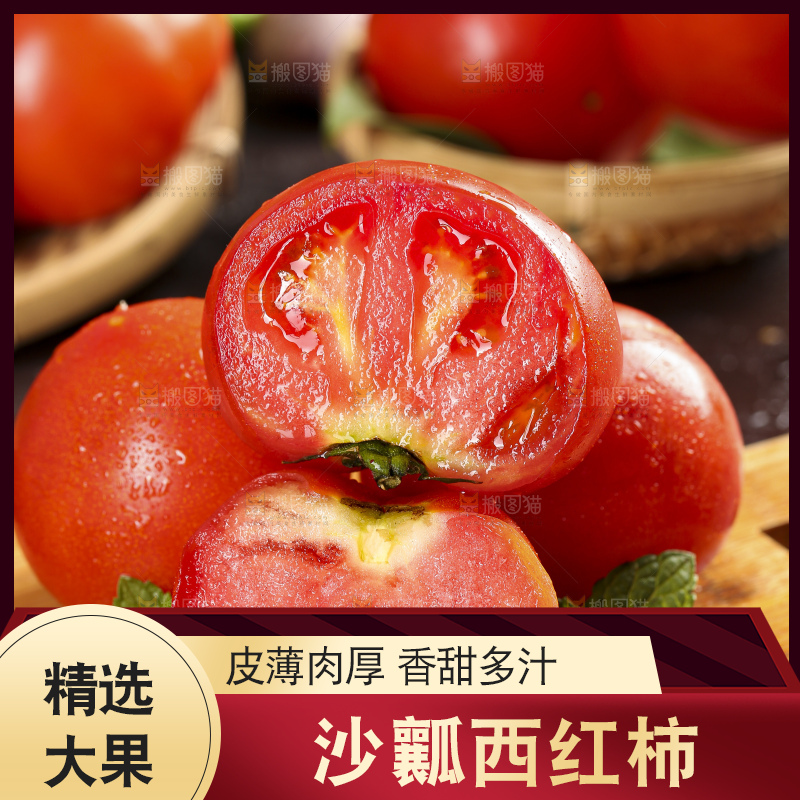 深底上的沙瓤西红柿