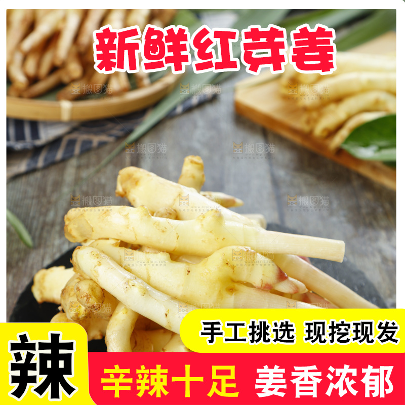 黑石板上放着红芽嫩姜
