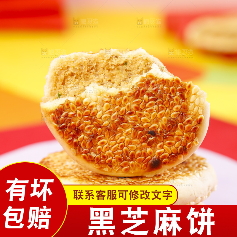 彩底上的手工芝麻饼