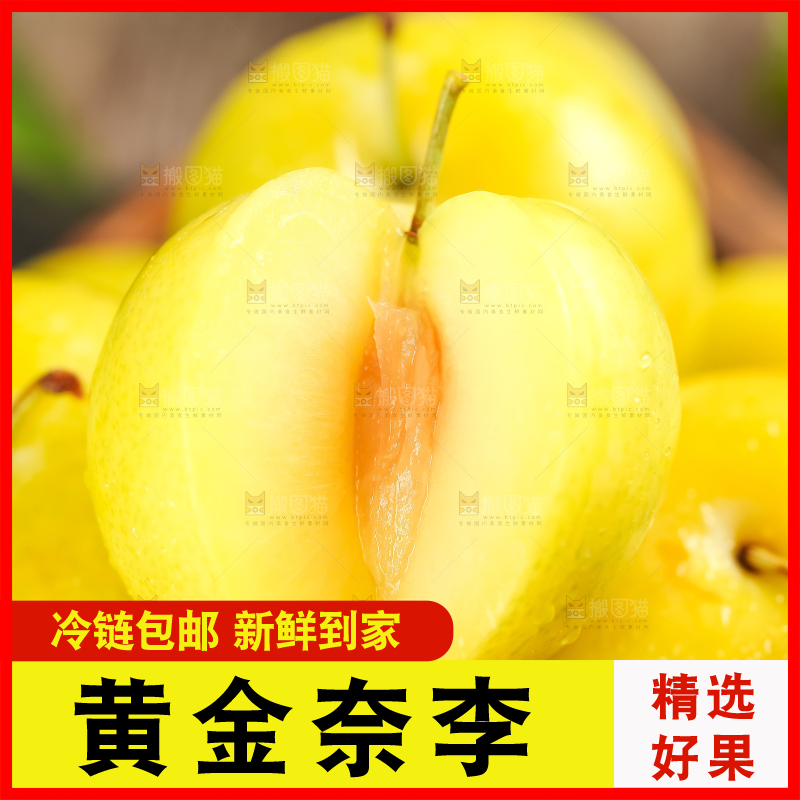 黑石板上放着九峰山黄金奈李