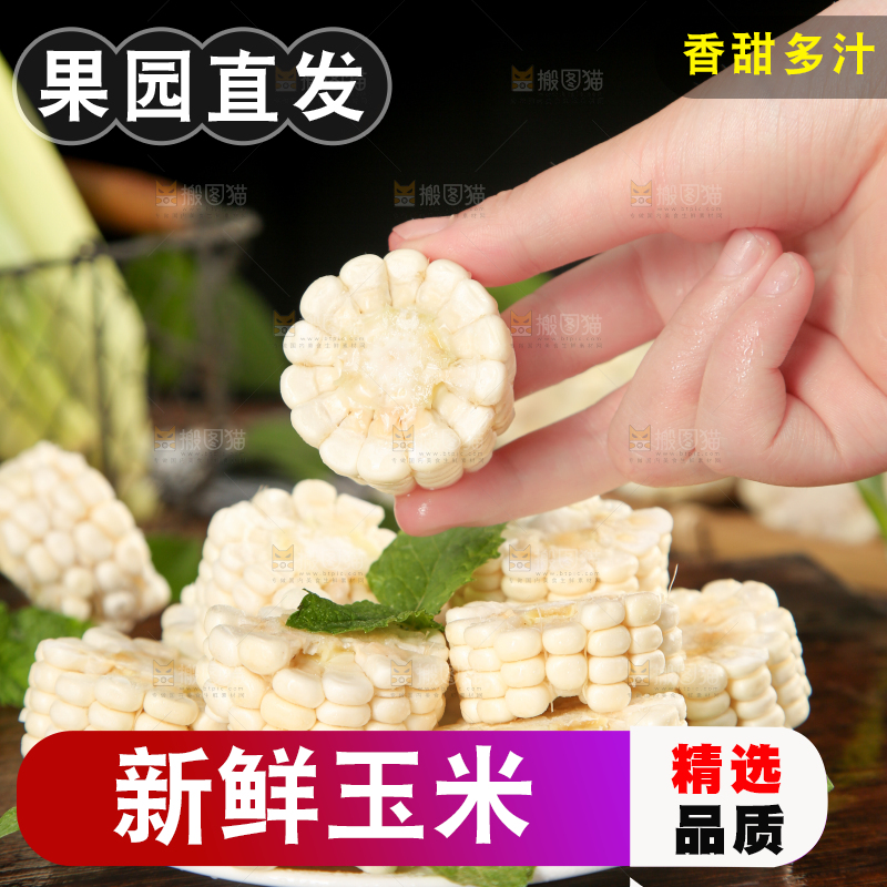 盘子里装着牛奶糯玉米