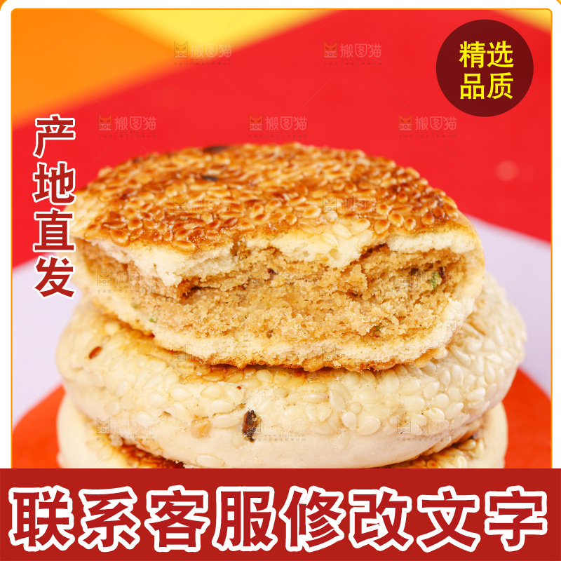 彩底上的手工芝麻饼