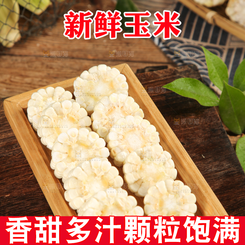 盘子里装着牛奶糯玉米