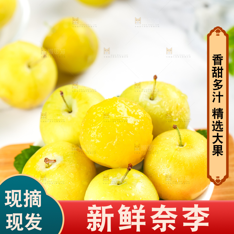 盘子里装着新鲜黄金奈李