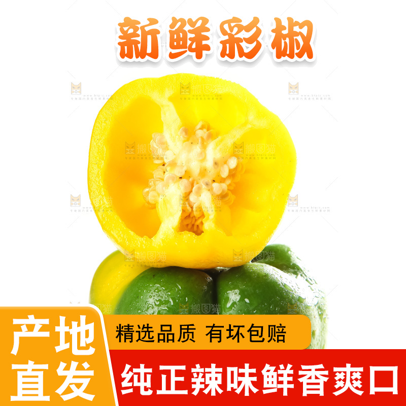 白底上放着灯笼椒