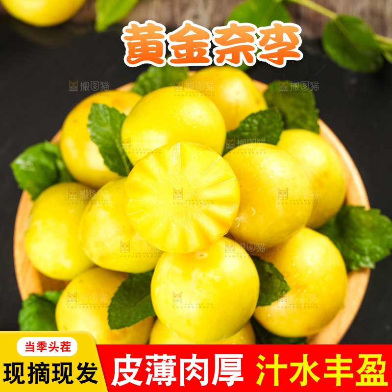 篮子里装着奈李