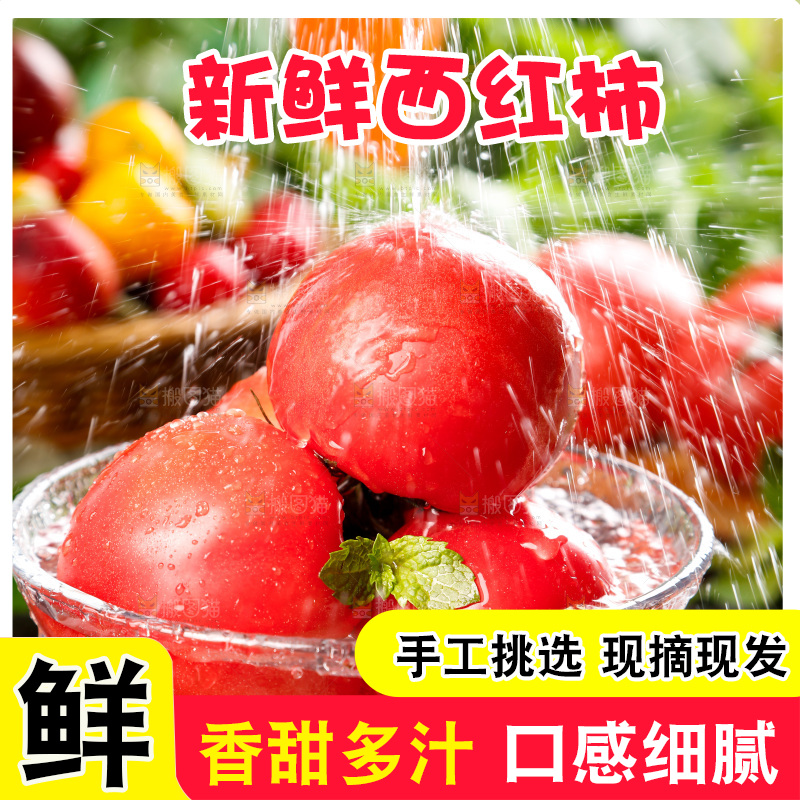 石板上一堆沙瓤西红柿