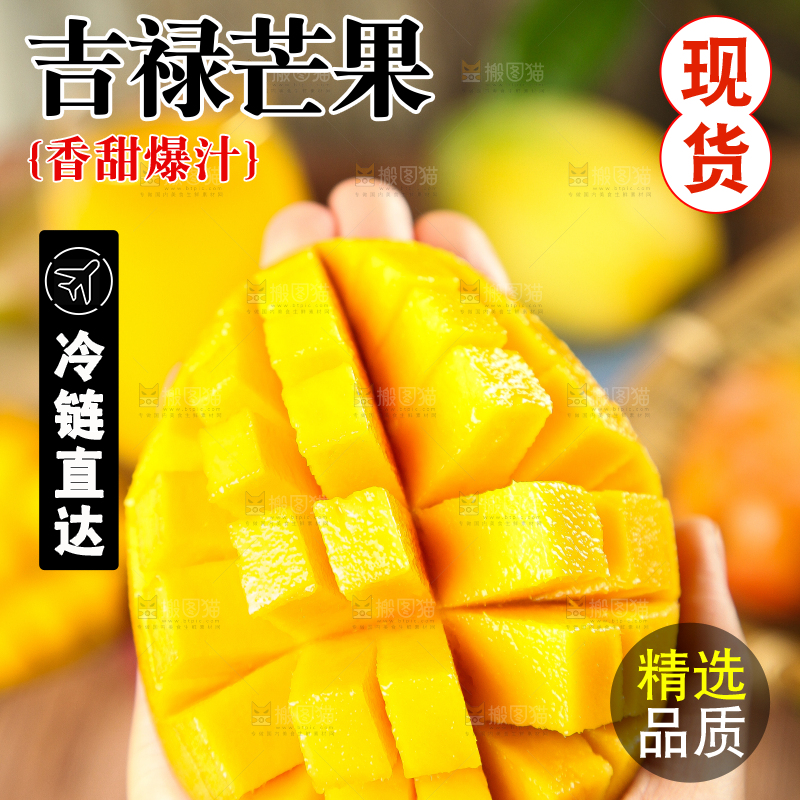 手里拿着吉禄芒果