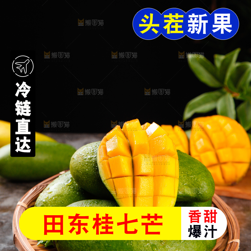 盘子里装着百色桂七芒