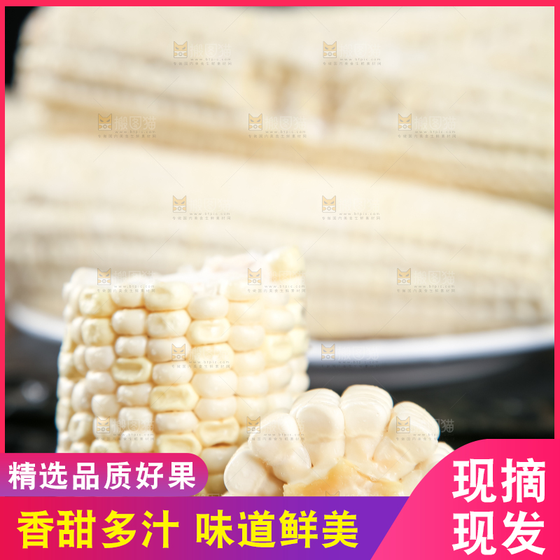 盘子里装着牛奶糯玉米
