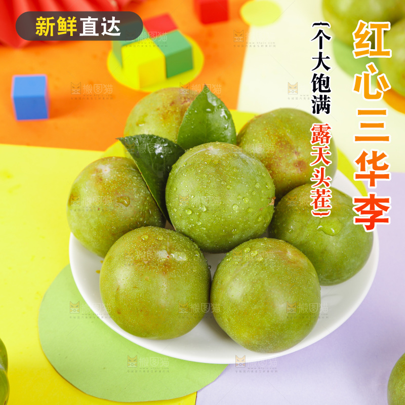 盘里装着三华李