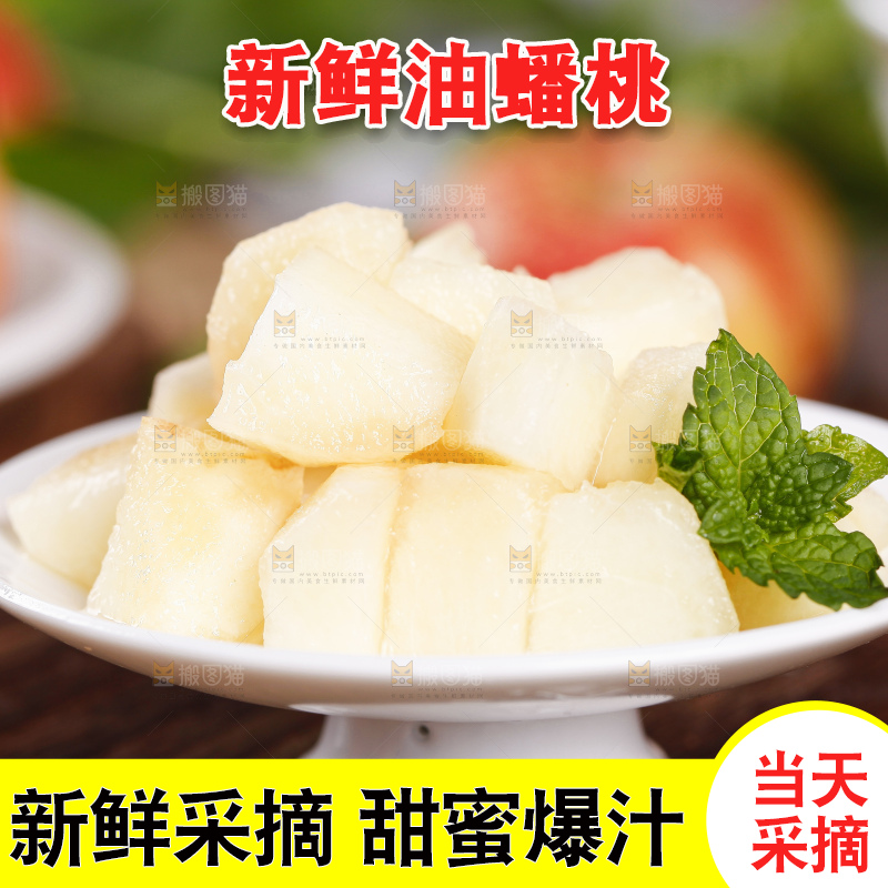 碟子里的蟠桃果肉